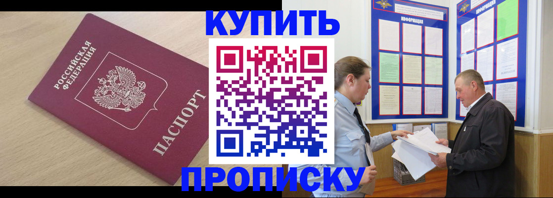 временная регистрация недорого в Белокурихе