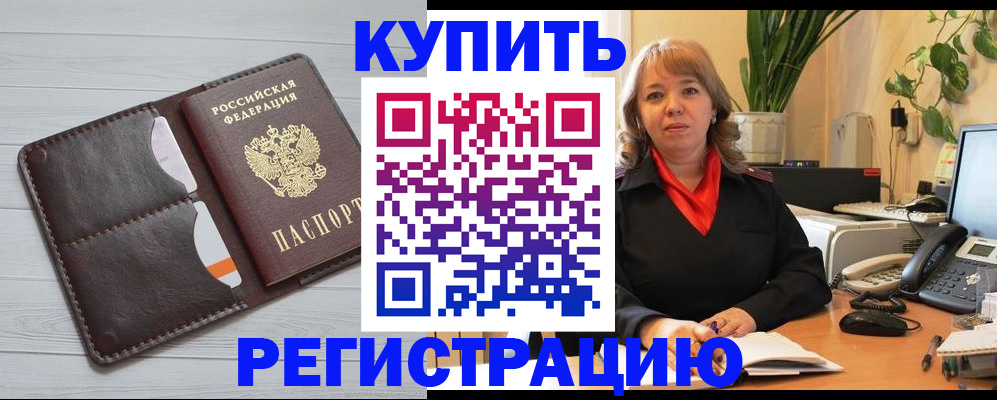 прописка законно в Белокурихе